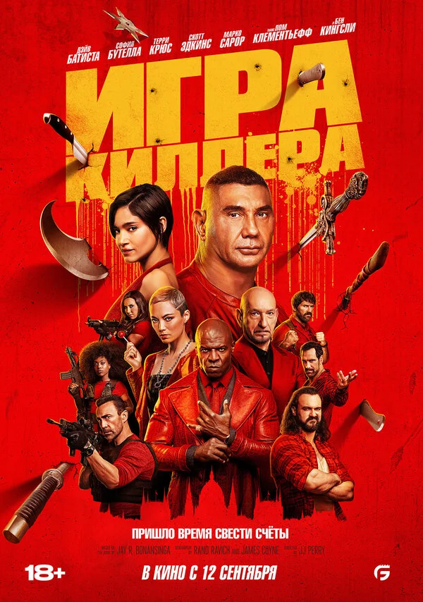 Игра киллера (2024) - смотреть онлайн